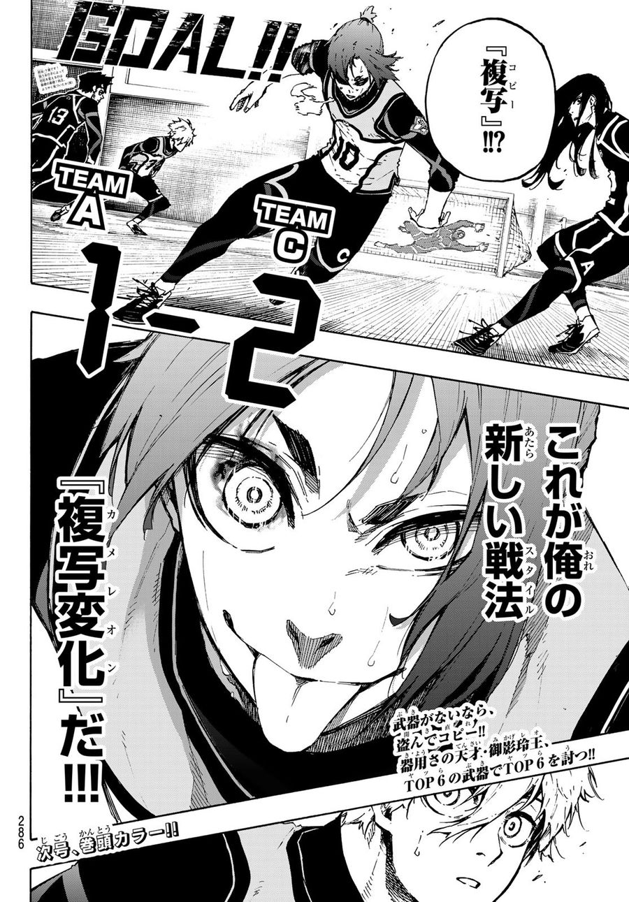 ブルーロック - raw - 第106話 - https://jpee.aabb.to/JPEE/7627/ld1dm0dicur.jpg