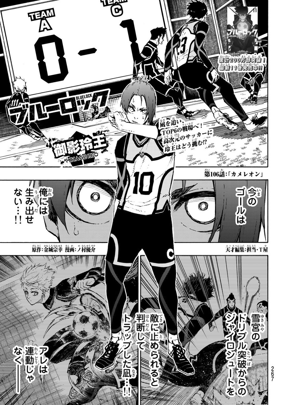 ブルーロック - raw - 第106話 - https://jpee.aabb.to/JPEE/7627/r3b3kqb5lvp.jpg