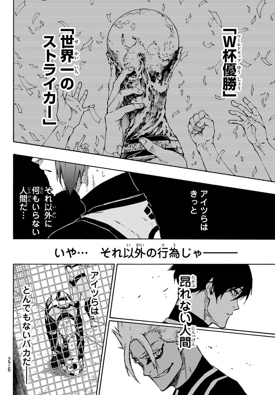 ブルーロック - raw - 第106話 - https://jpee.aabb.to/JPEE/7627/t0vmdyanb0s.jpg