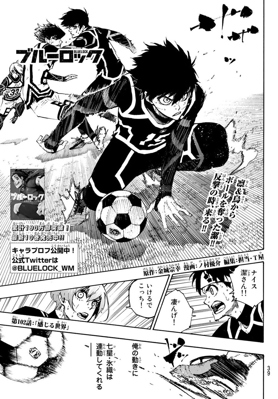ブルーロック - raw - 第102話 - https://jpee.aabb.to/JPEE/7628/0eui52yu4mp.jpg