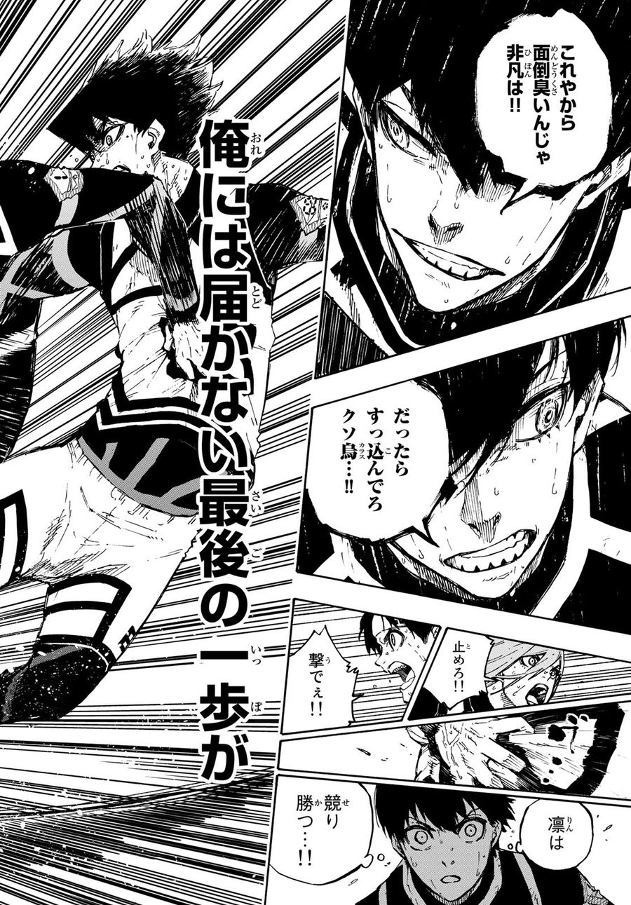 ブルーロック - raw - 第102話 - https://jpee.aabb.to/JPEE/7628/mwnh1gvniod.jpg