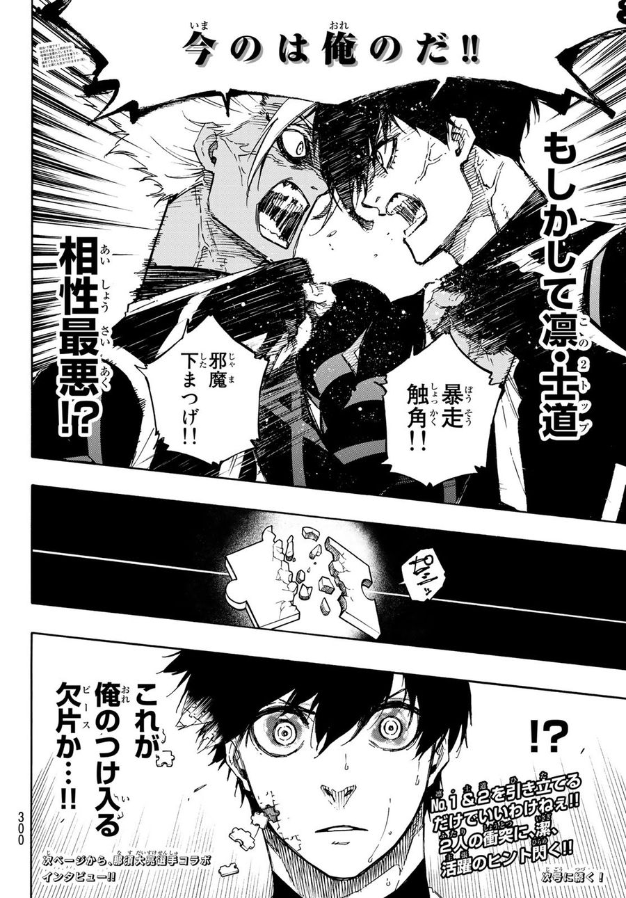 ブルーロック - raw - 第100話 - https://jpee.aabb.to/JPEE/7632/jmd11j4zsgv.jpg