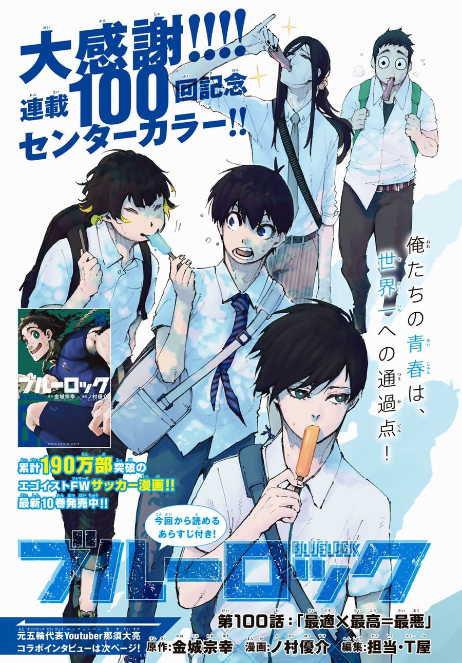 ブルーロック - raw - 第100話 - https://jpee.aabb.to/JPEE/7632/nlsxvrgqobc.jpg