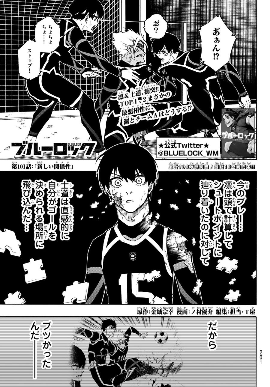 ブルーロック - raw - 第101話 - https://jpee.aabb.to/JPEE/7634/3r2xouygiuq.jpg