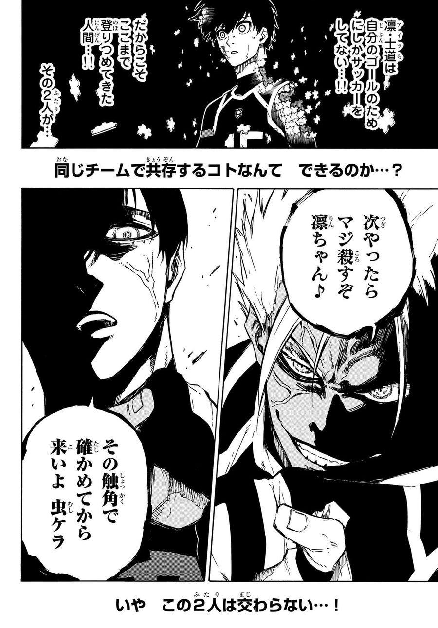 ブルーロック - raw - 第101話 - https://jpee.aabb.to/JPEE/7634/qg0j4rdh4j4.jpg