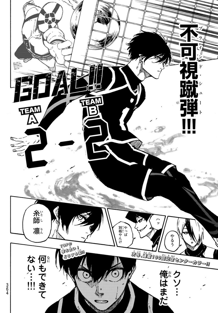 ブルーロック - raw - 第99話 - https://jpee.aabb.to/JPEE/7638/05jjzr0tqpa.jpg