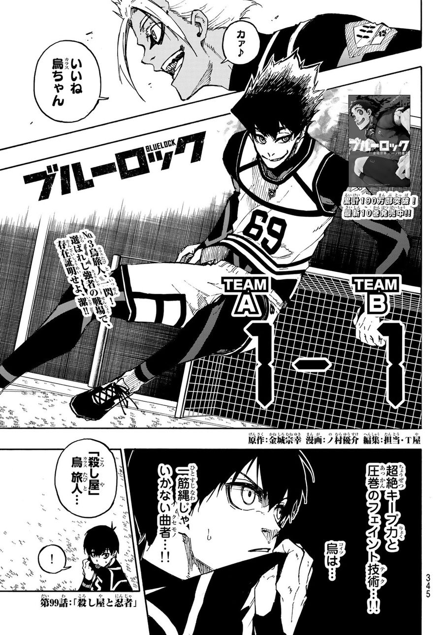 ブルーロック - raw - 第99話 - https://jpee.aabb.to/JPEE/7638/s3a2zvblm1f.jpg