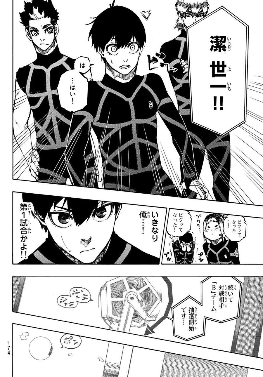 ブルーロック - raw - 第97話 - https://jpee.aabb.to/JPEE/7657/bil0t15bww3.jpg