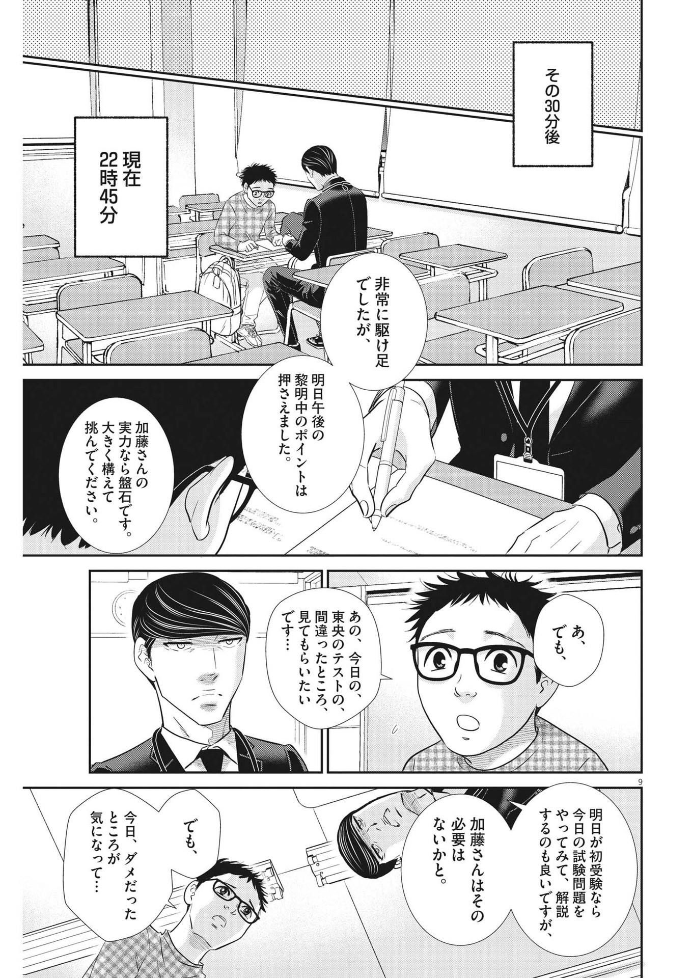 9