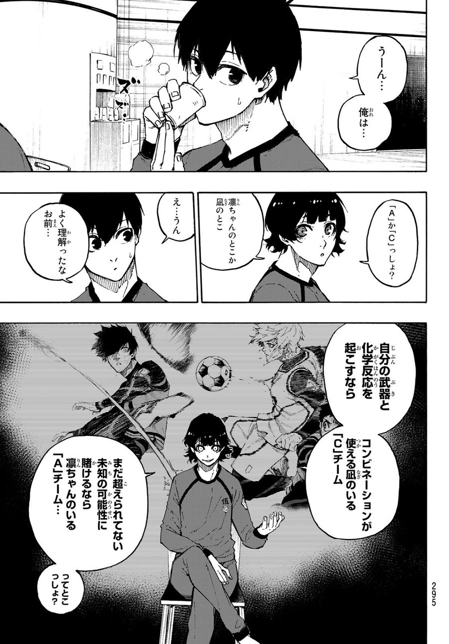 ブルーロック - raw - 第96話 - https://jpee.aabb.to/JPEE/7667/b35cz41enom.jpg