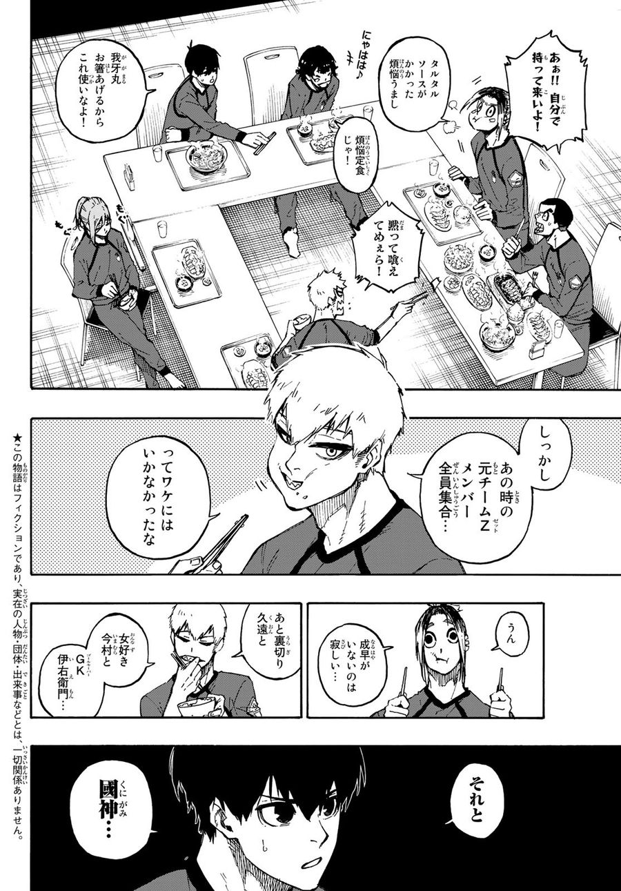 ブルーロック - raw - 第96話 - https://jpee.aabb.to/JPEE/7667/hifkfiueeir.jpg