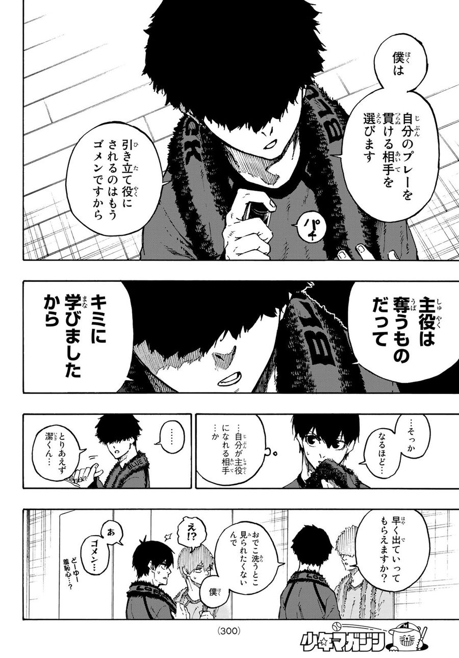 ブルーロック - raw - 第96話 - https://jpee.aabb.to/JPEE/7667/itu1gvdqxjv.jpg