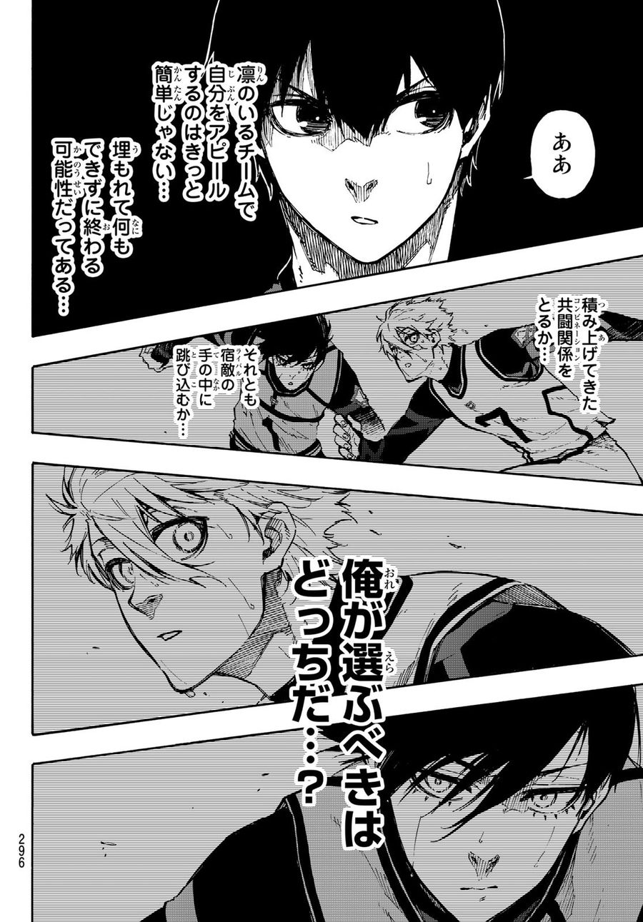 ブルーロック - raw - 第96話 - https://jpee.aabb.to/JPEE/7667/ljiuf4dxy2c.jpg
