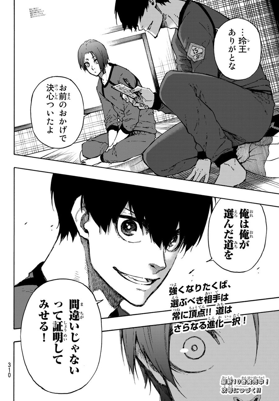 ブルーロック - raw - 第96話 - https://jpee.aabb.to/JPEE/7667/wodr20okfqq.jpg