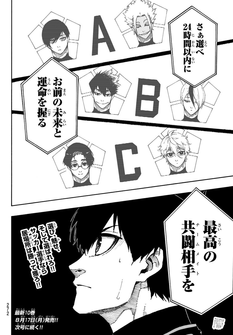 ブルーロック - raw - 第95話 - https://jpee.aabb.to/JPEE/7677/1ggyqbgqr3i.jpg