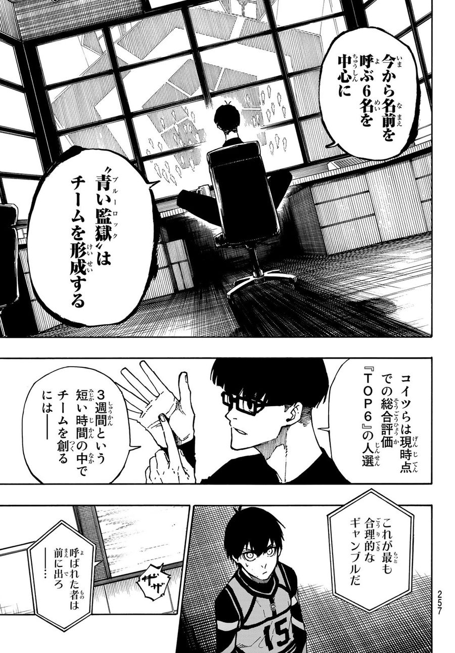 ブルーロック - raw - 第95話 - https://jpee.aabb.to/JPEE/7677/pzplnjqozyn.jpg