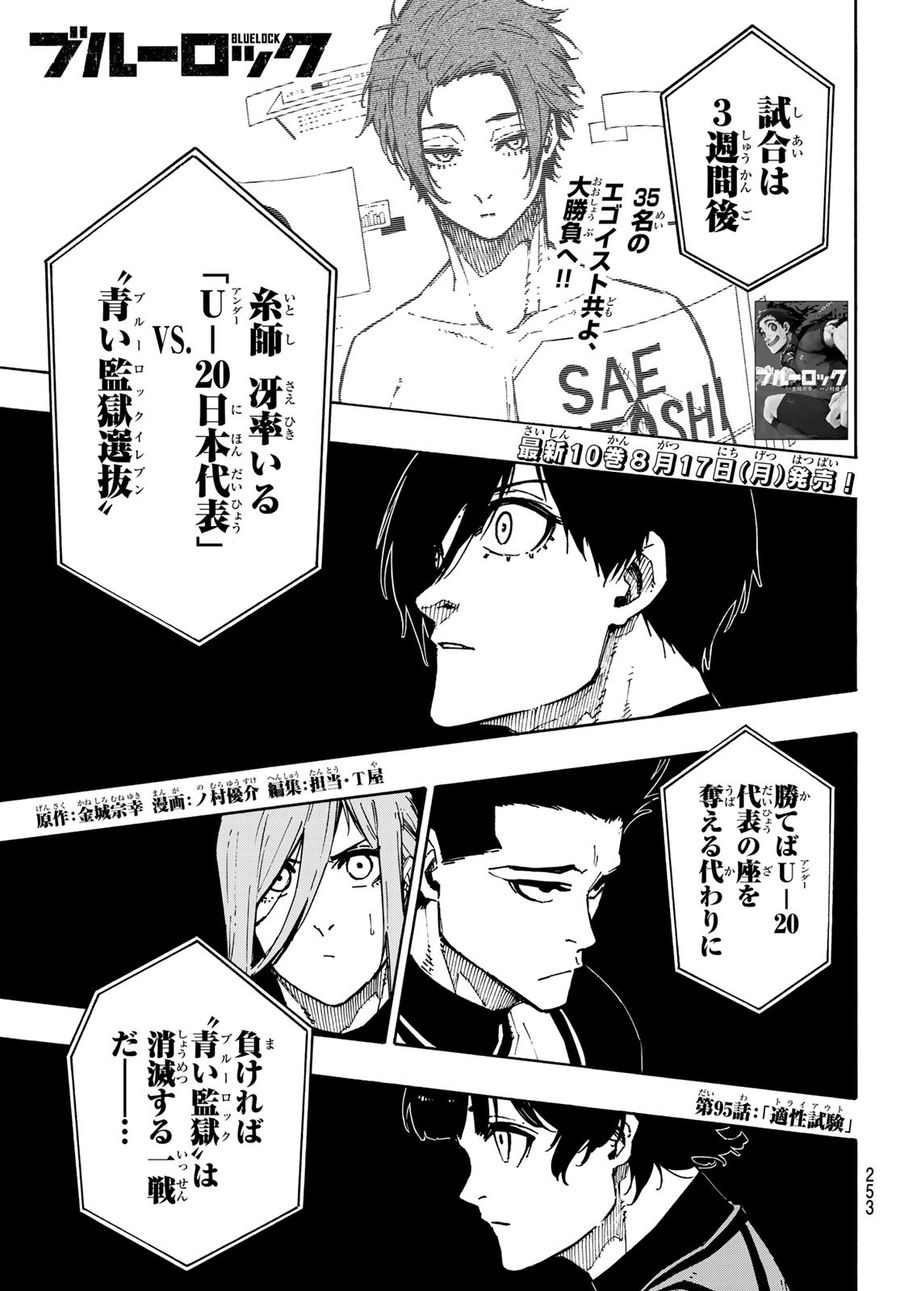 ブルーロック - raw - 第95話 - https://jpee.aabb.to/JPEE/7677/qmwbnzmz0yh.jpg