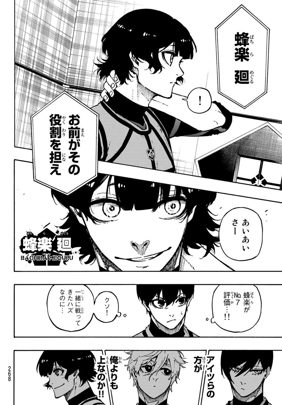 ブルーロック - raw - 第95話 - https://jpee.aabb.to/JPEE/7677/z03qfcsyzsz.jpg