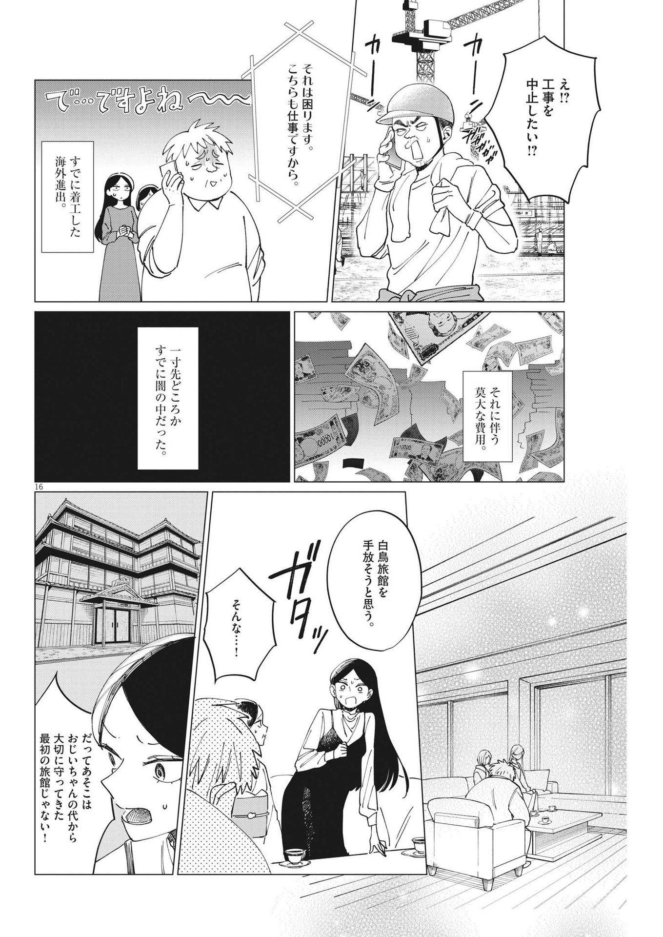 16