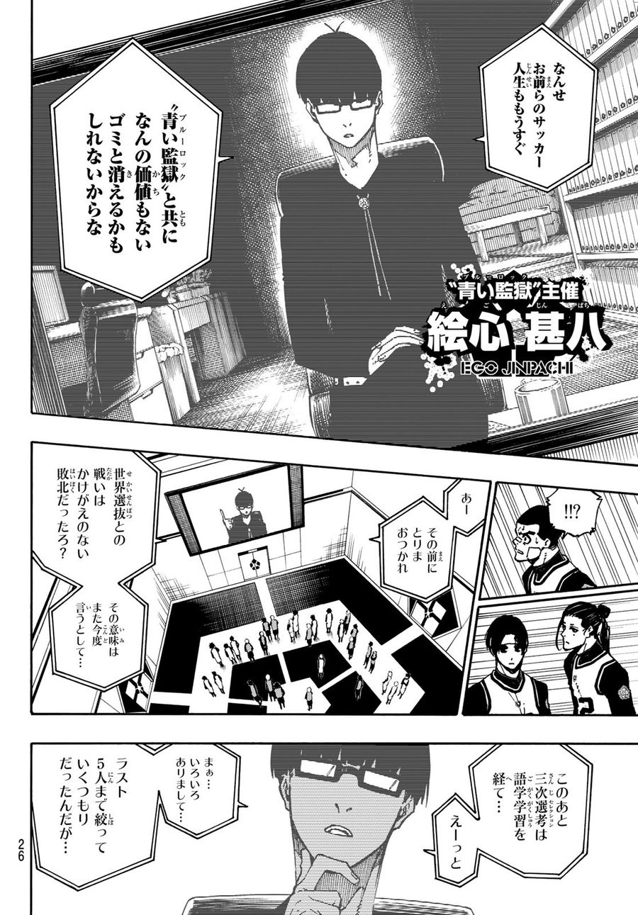 ブルーロック - raw - 第94話 - https://jpee.aabb.to/JPEE/7708/algxj5kztxx.jpg