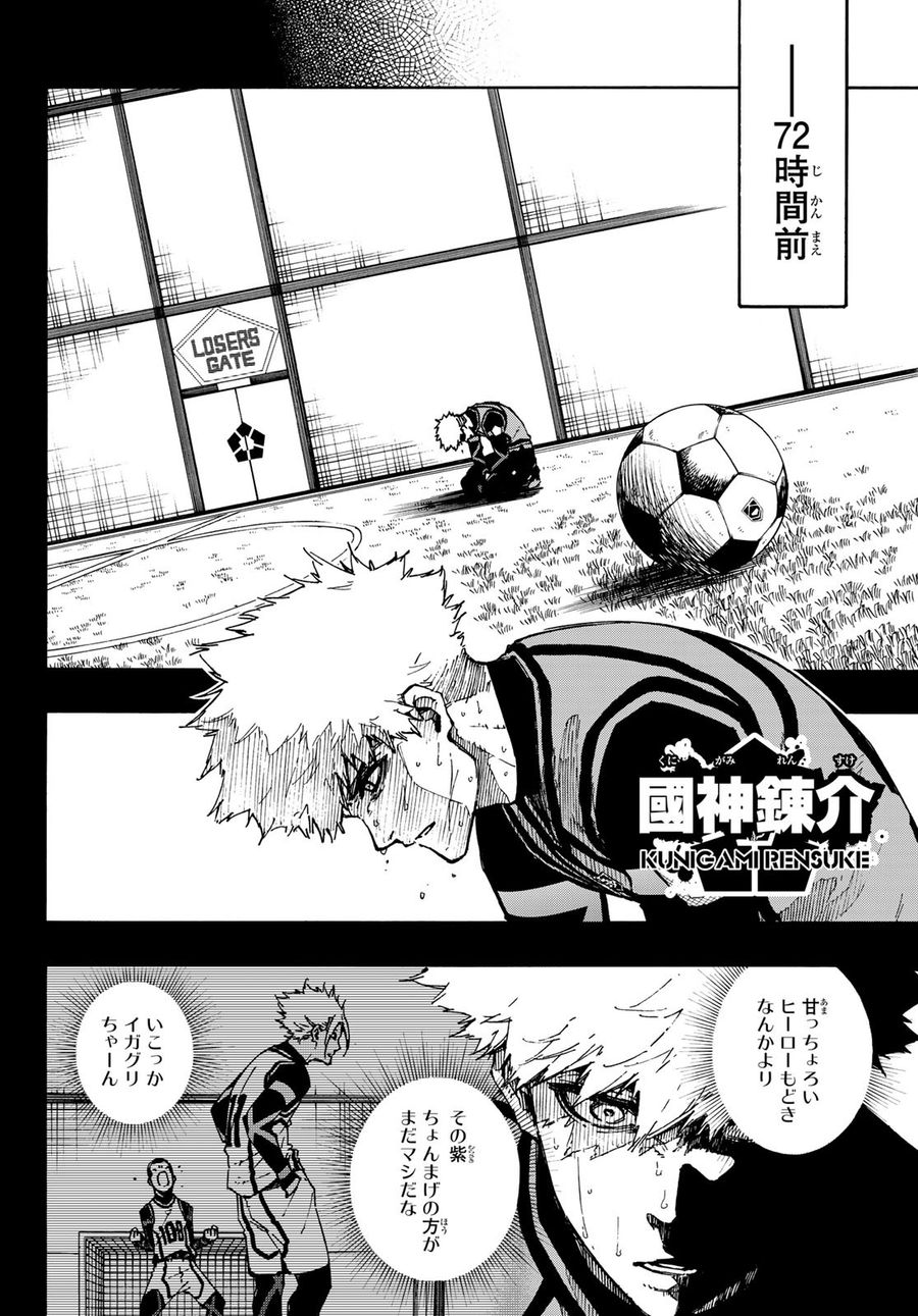 ブルーロック - raw - 第94話 - https://jpee.aabb.to/JPEE/7708/aqc1ic3l5ds.jpg