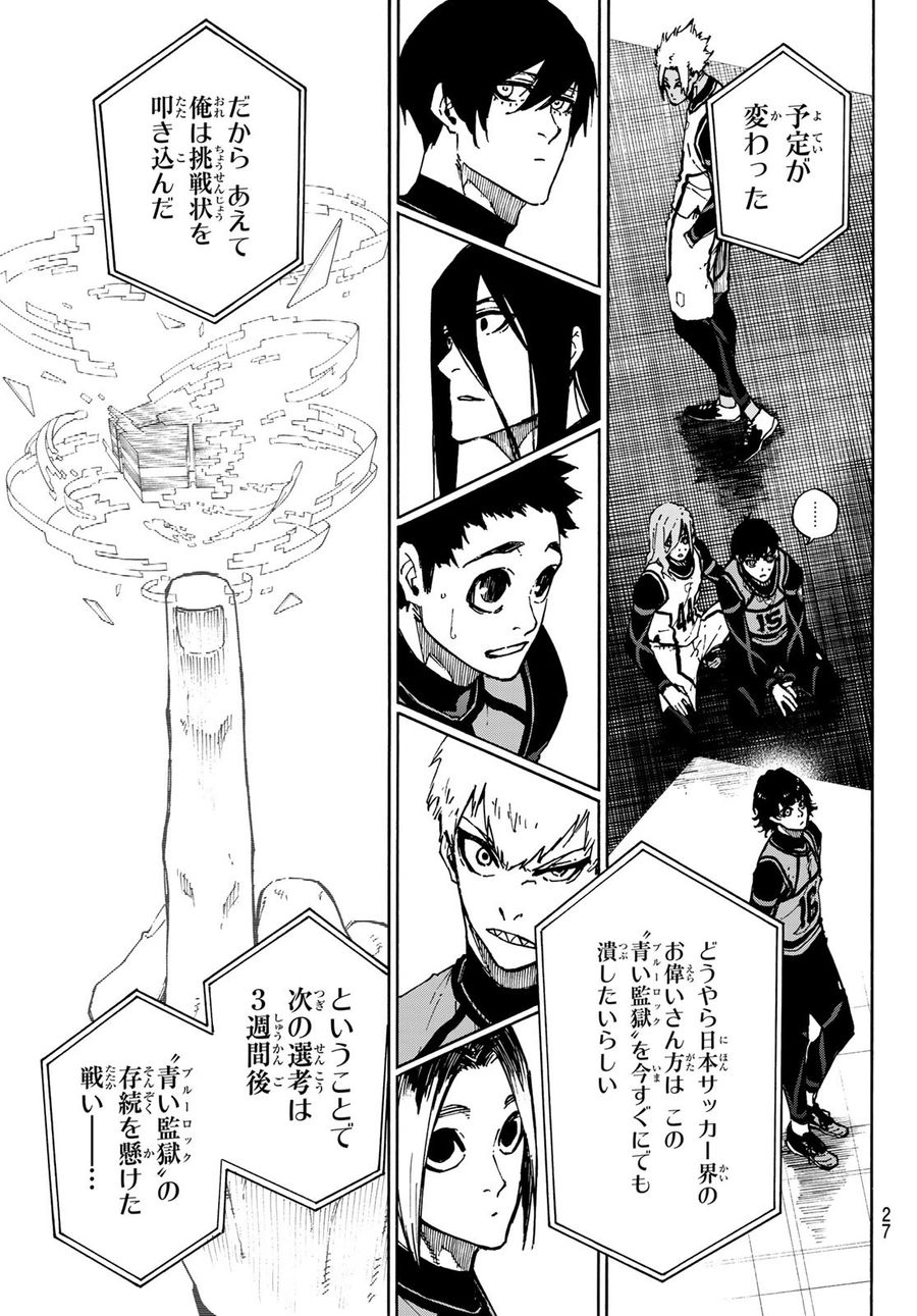 ブルーロック - raw - 第94話 - https://jpee.aabb.to/JPEE/7708/fbcgqaswbr0.jpg