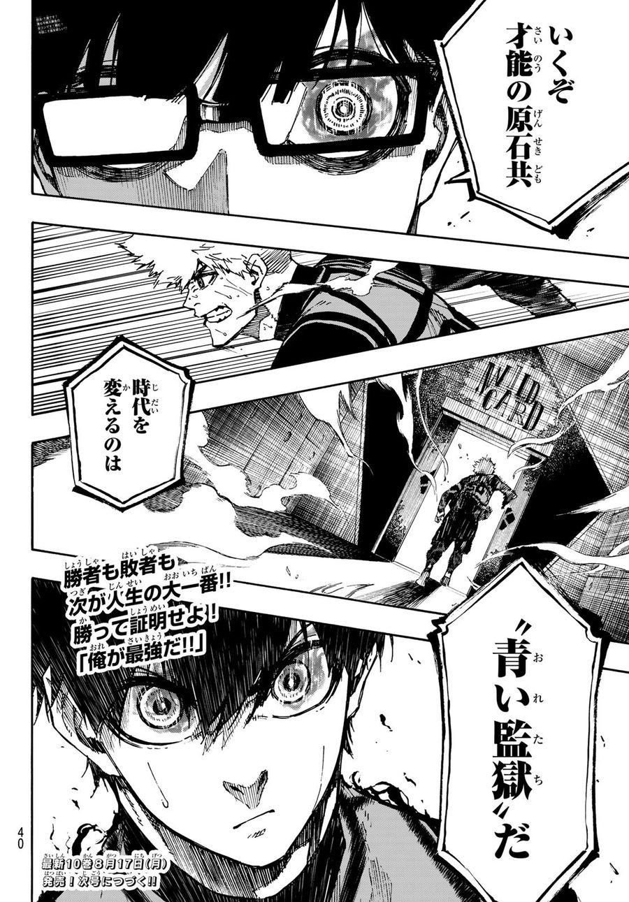ブルーロック - raw - 第94話 - https://jpee.aabb.to/JPEE/7708/pvpmv4bag3b.jpg