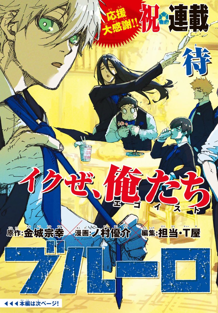 ブルーロック - raw - 第94話 - https://jpee.aabb.to/JPEE/7708/v0veswwyluz.jpg