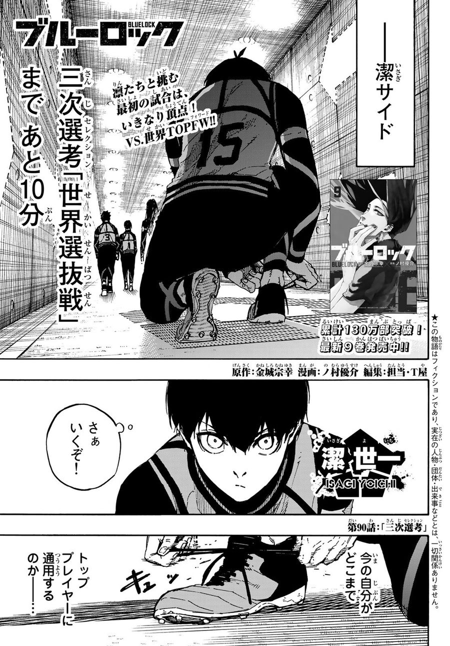 ブルーロック - raw - 第90話 - https://jpee.aabb.to/JPEE/7710/fbcuij110ur.jpg