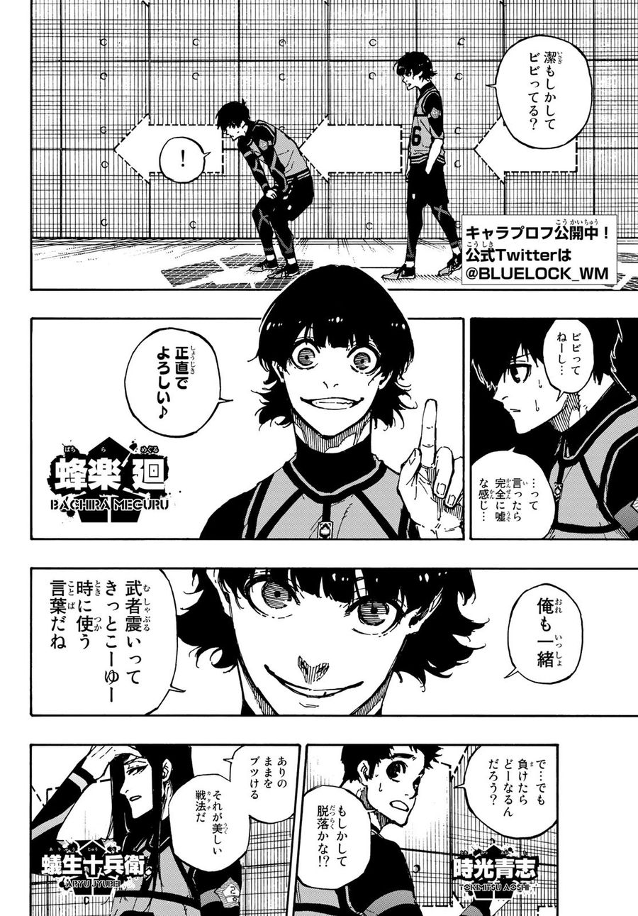 ブルーロック - raw - 第90話 - https://jpee.aabb.to/JPEE/7710/zromexf5x24.jpg