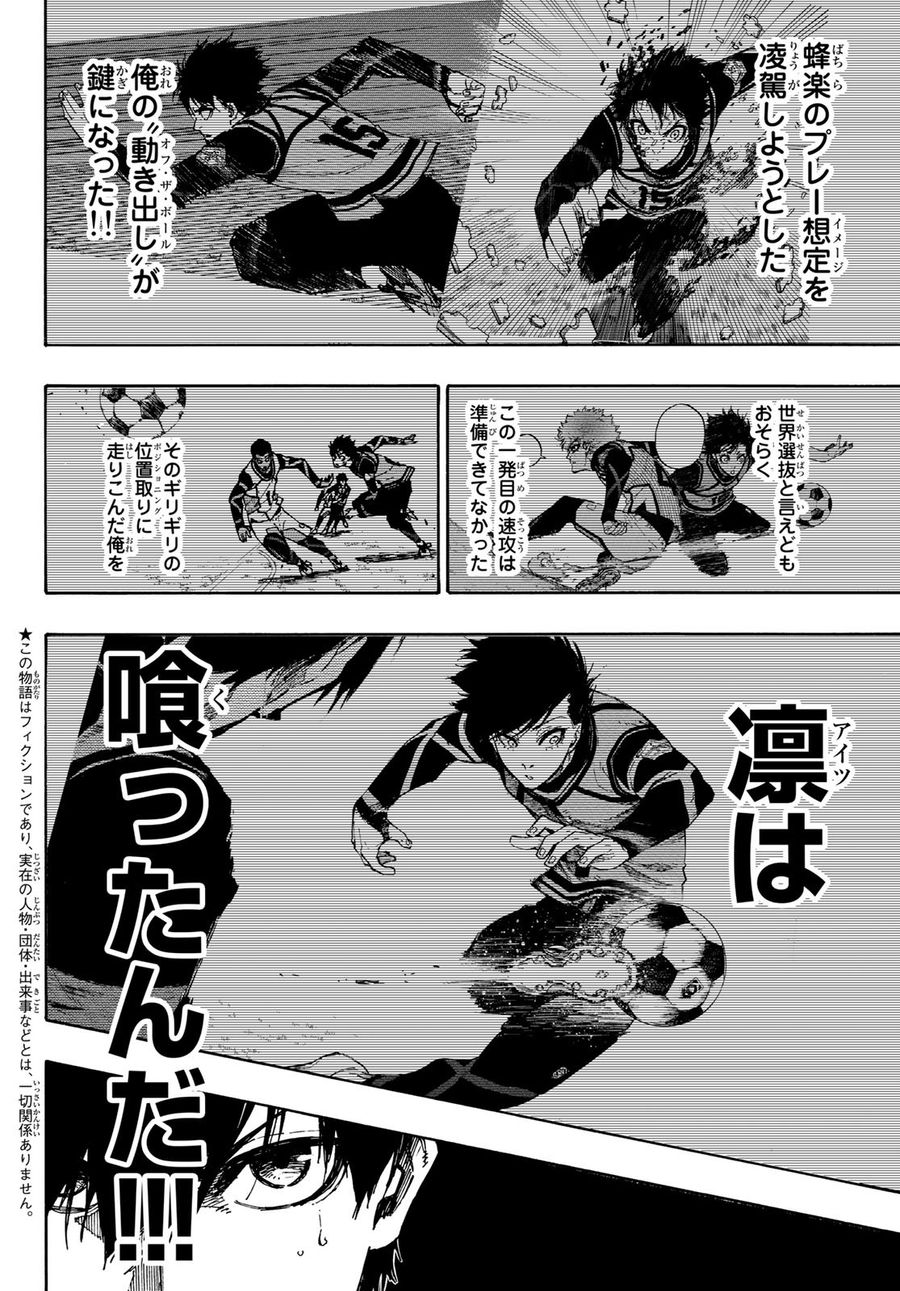ブルーロック - raw - 第91話 - https://jpee.aabb.to/JPEE/7711/alwzioaaotu.jpg