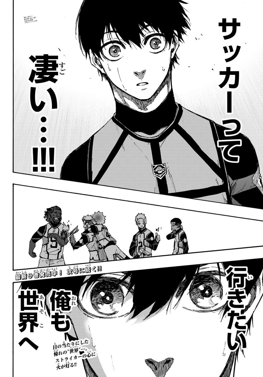 ブルーロック - raw - 第91話 - https://jpee.aabb.to/JPEE/7711/rlyfbt1xbub.jpg