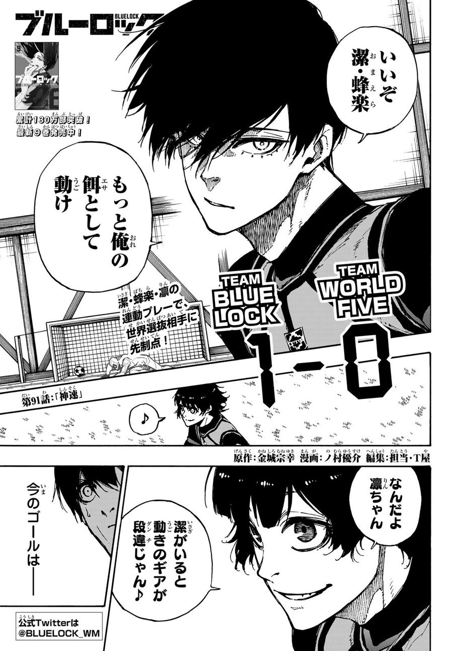 ブルーロック - raw - 第91話 - https://jpee.aabb.to/JPEE/7711/vdik3fzqhdn.jpg
