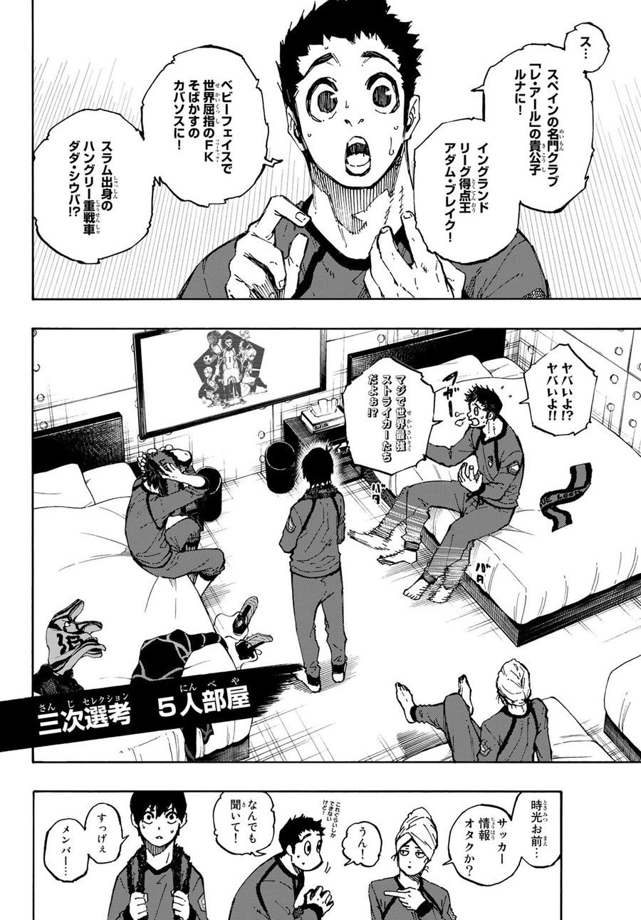 ブルーロック - raw - 第88話 - https://jpee.aabb.to/JPEE/7712/hqng11zjpcn.jpg