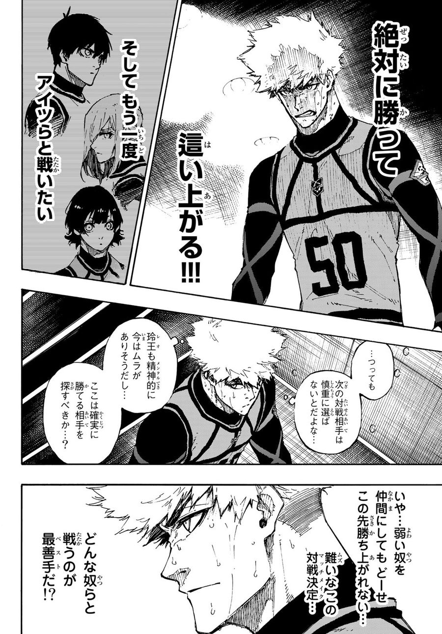ブルーロック - raw - 第88話 - https://jpee.aabb.to/JPEE/7712/rnrc00fceiw.jpg
