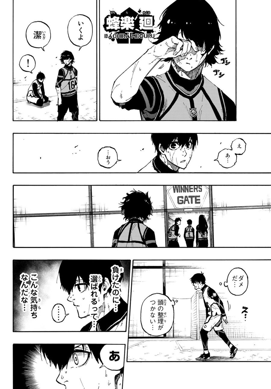 ブルーロック - raw - 第86話 - https://jpee.aabb.to/JPEE/7713/0rmkhgtrba4.jpg