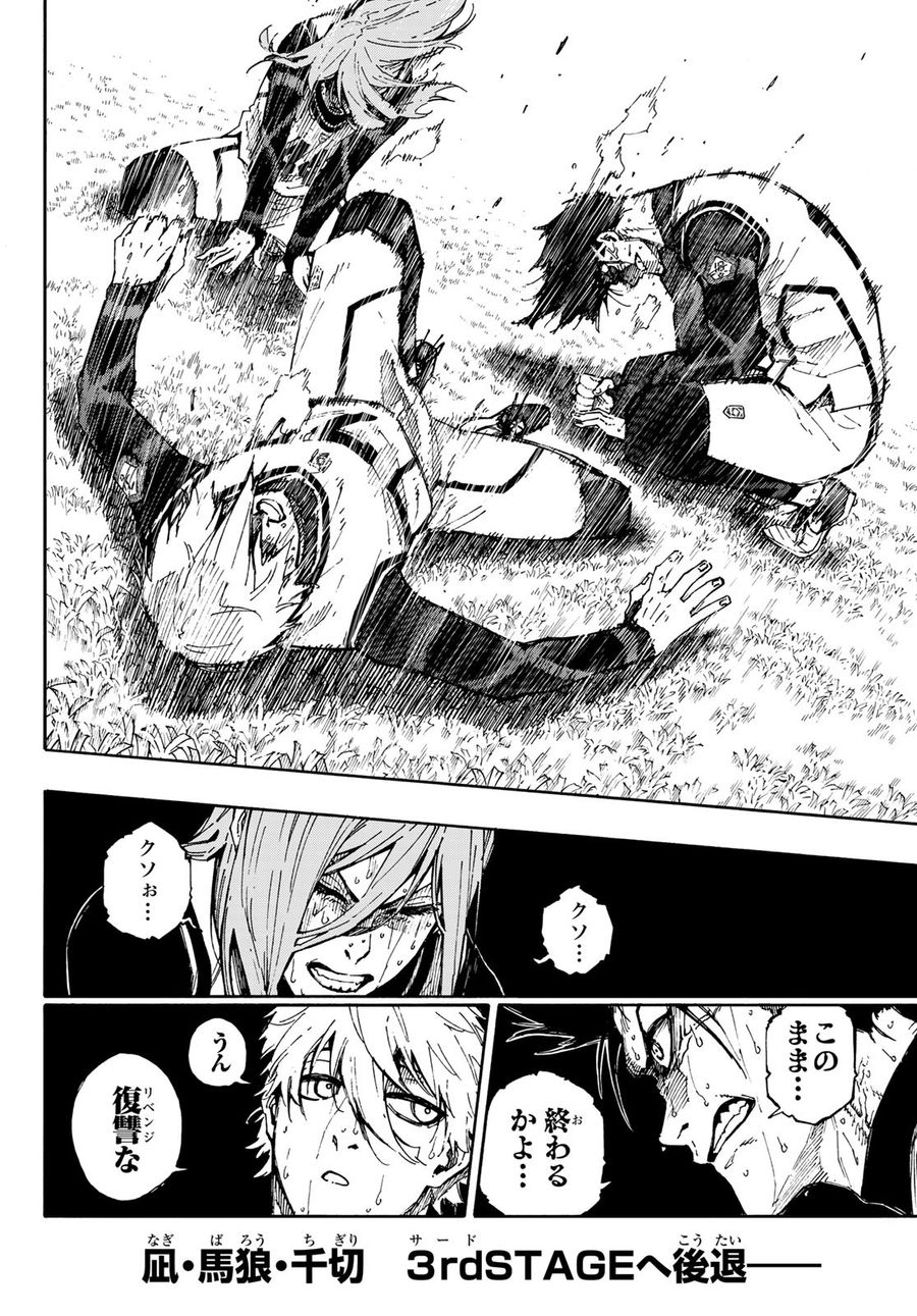 ブルーロック - raw - 第86話 - https://jpee.aabb.to/JPEE/7713/3ixlj0ozb5w.jpg