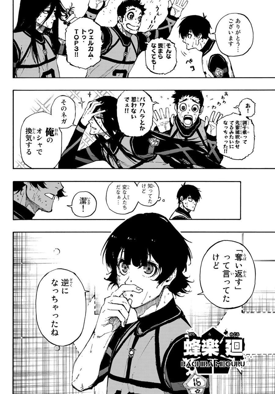 ブルーロック - raw - 第86話 - https://jpee.aabb.to/JPEE/7713/4fsu0zte0hd.jpg