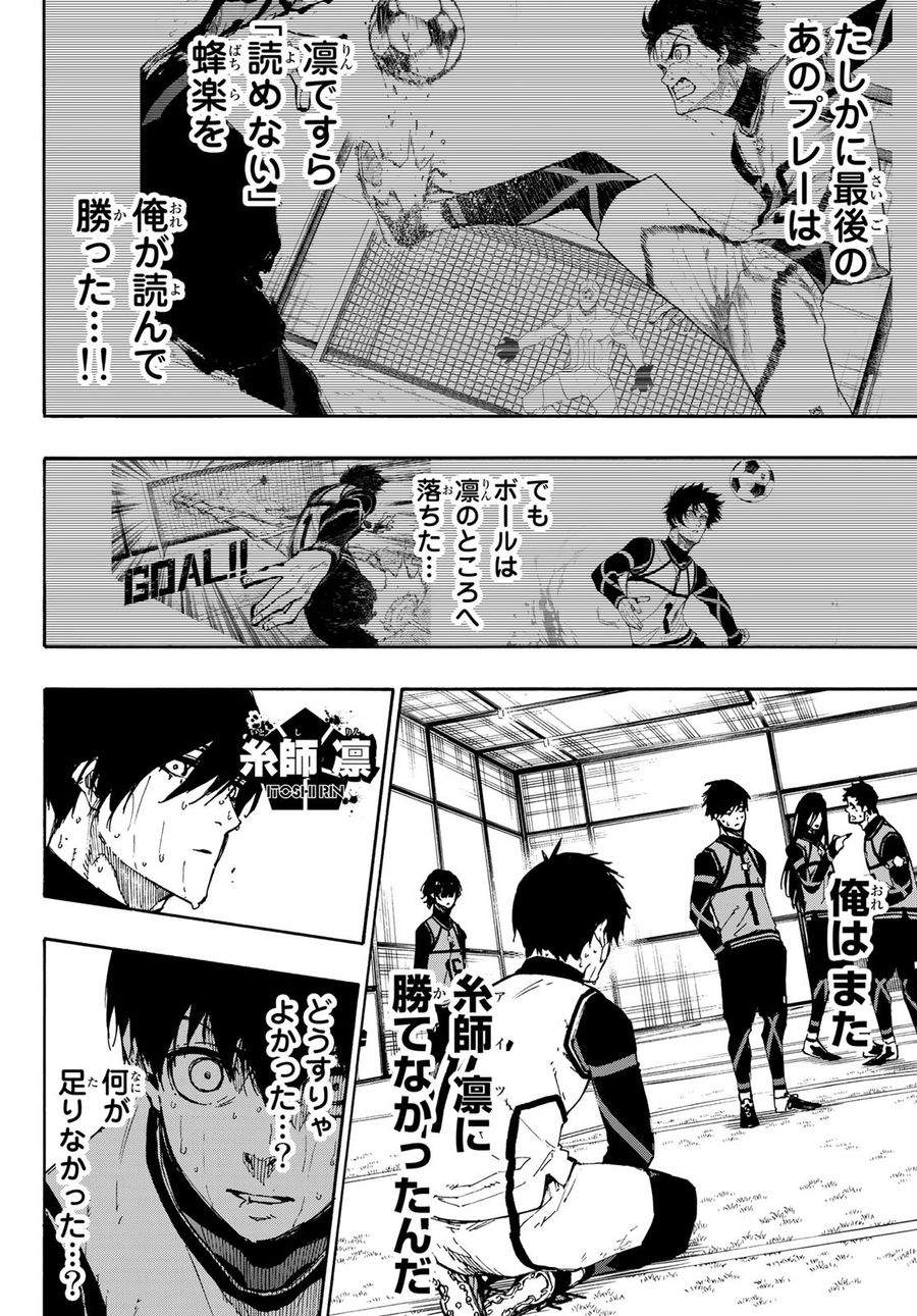 ブルーロック - raw - 第86話 - https://jpee.aabb.to/JPEE/7713/dq0deimwppc.jpg