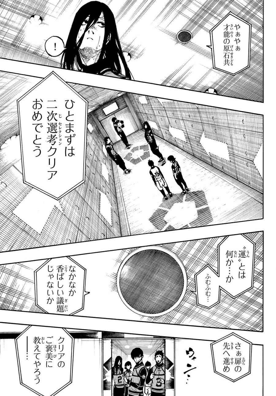 ブルーロック - raw - 第86話 - https://jpee.aabb.to/JPEE/7713/sxq0lv2wmdp.jpg