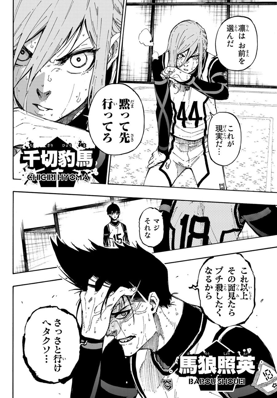 ブルーロック - raw - 第86話 - https://jpee.aabb.to/JPEE/7713/wgq3ign4uzp.jpg