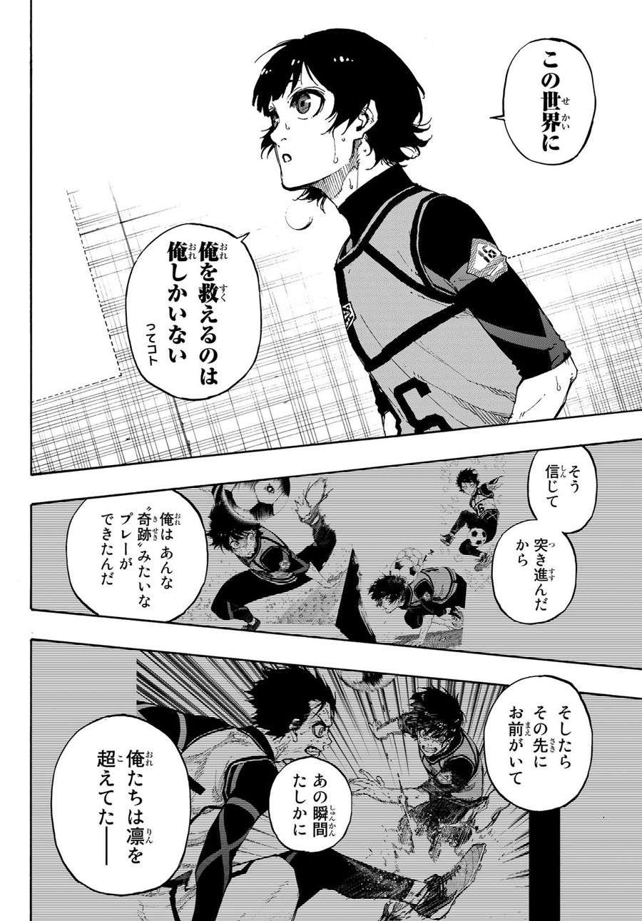 ブルーロック - raw - 第86話 - https://jpee.aabb.to/JPEE/7713/zua5oj3i22x.jpg