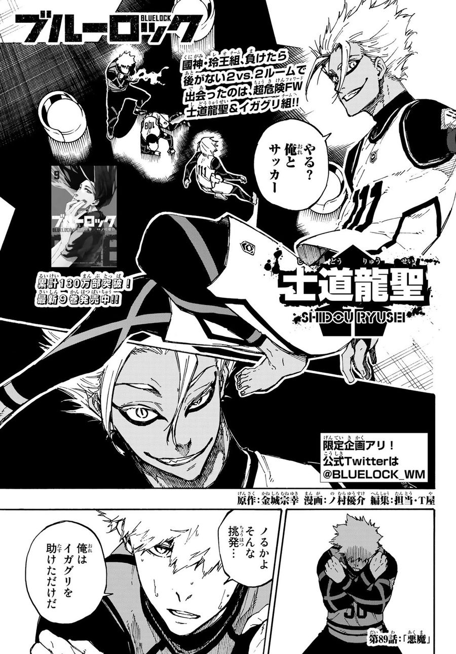 ブルーロック - raw - 第89話 - https://jpee.aabb.to/JPEE/7715/5lhfgwpje0v.jpg