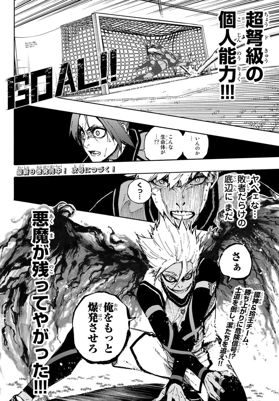ブルーロック - raw - 第89話 - https://jpee.aabb.to/JPEE/7715/tym5axmr0zx.jpg