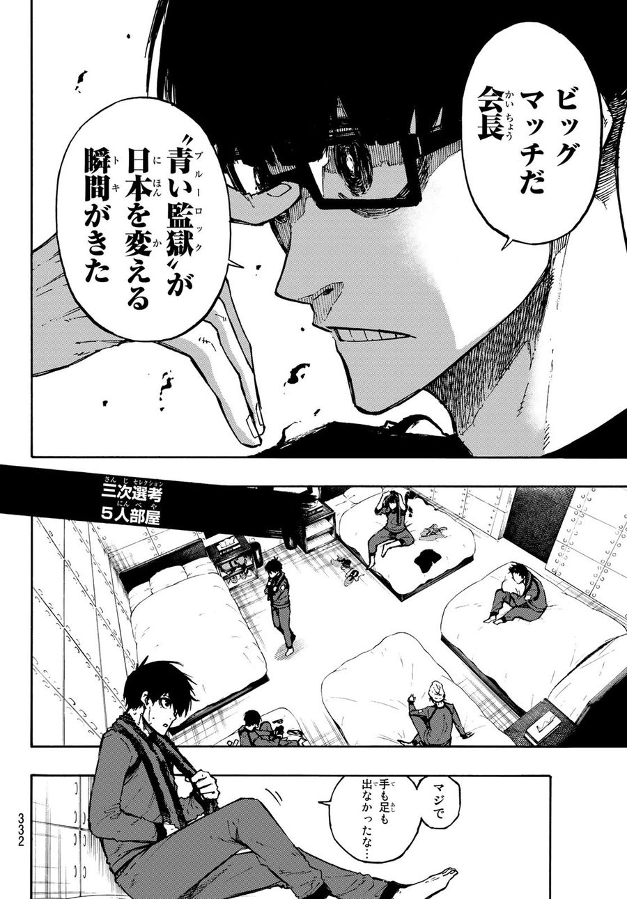 ブルーロック - raw - 第92話 - https://jpee.aabb.to/JPEE/7716/4431w5ixtqr.jpg