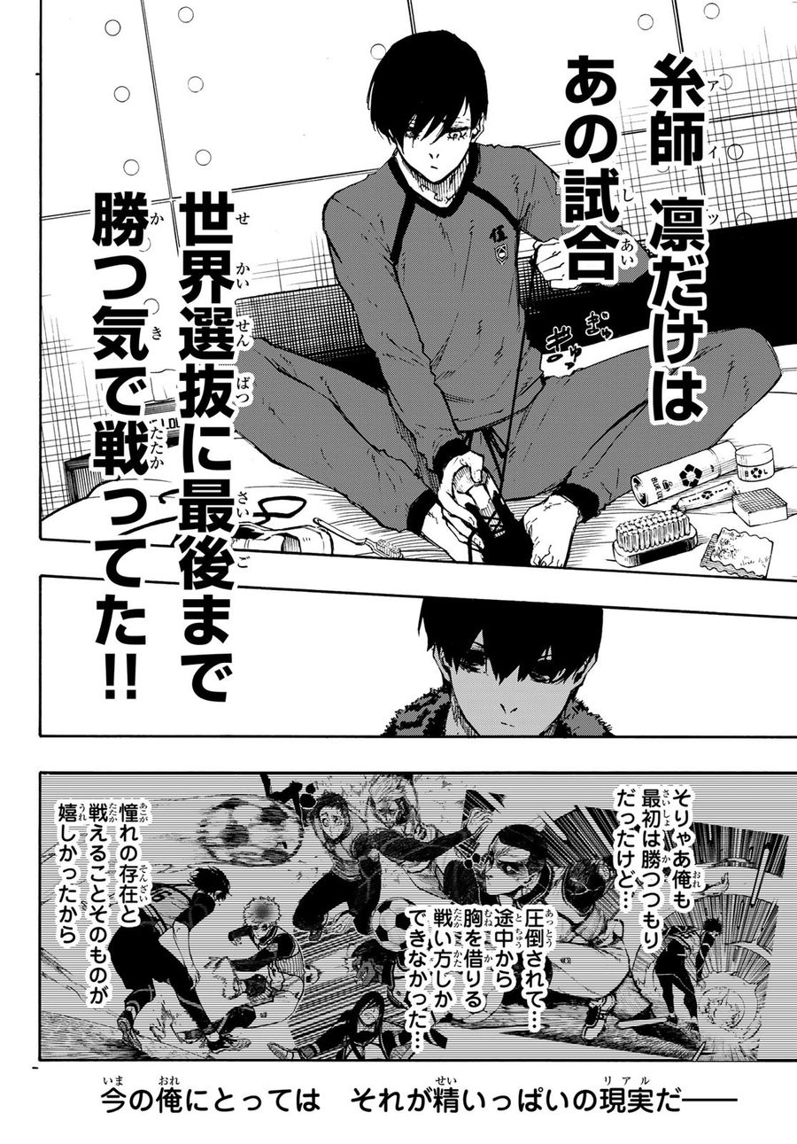 ブルーロック - raw - 第92話 - https://jpee.aabb.to/JPEE/7716/xlpt2npz0u1.jpg