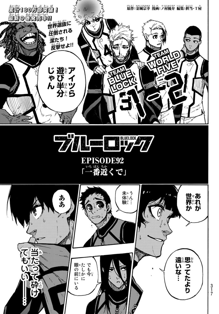 ブルーロック - raw - 第92話 - https://jpee.aabb.to/JPEE/7716/zind1cvssxj.jpg