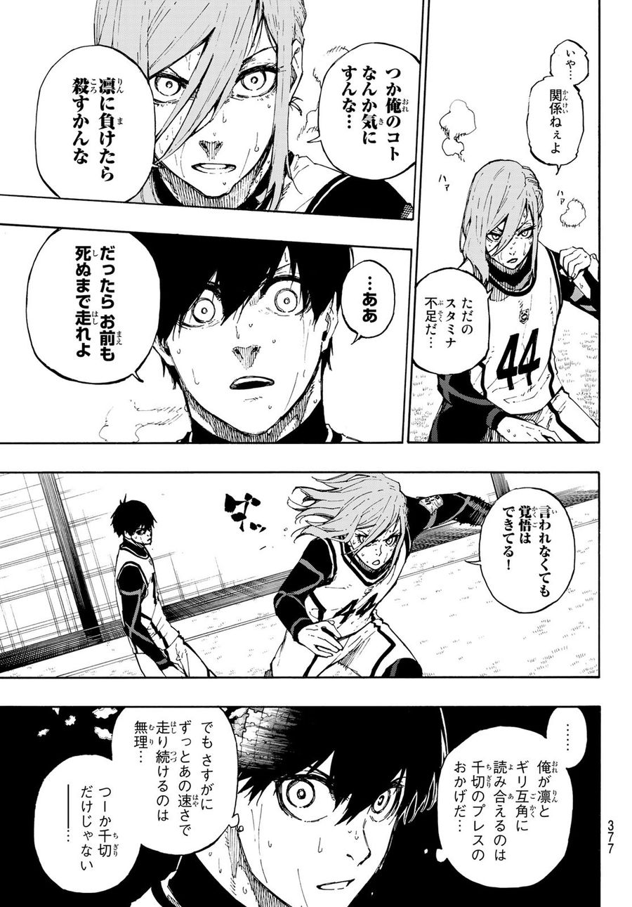 ブルーロック - raw - 第80話 - https://jpee.aabb.to/JPEE/7717/b1ymjr4q2h0.jpg