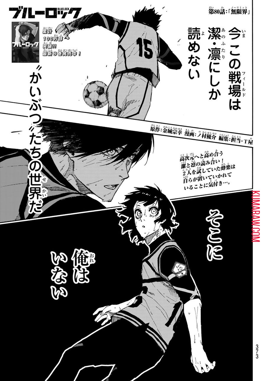 ブルーロック - raw - 第80話 - https://jpee.aabb.to/JPEE/7717/txpu5wr255t.jpg