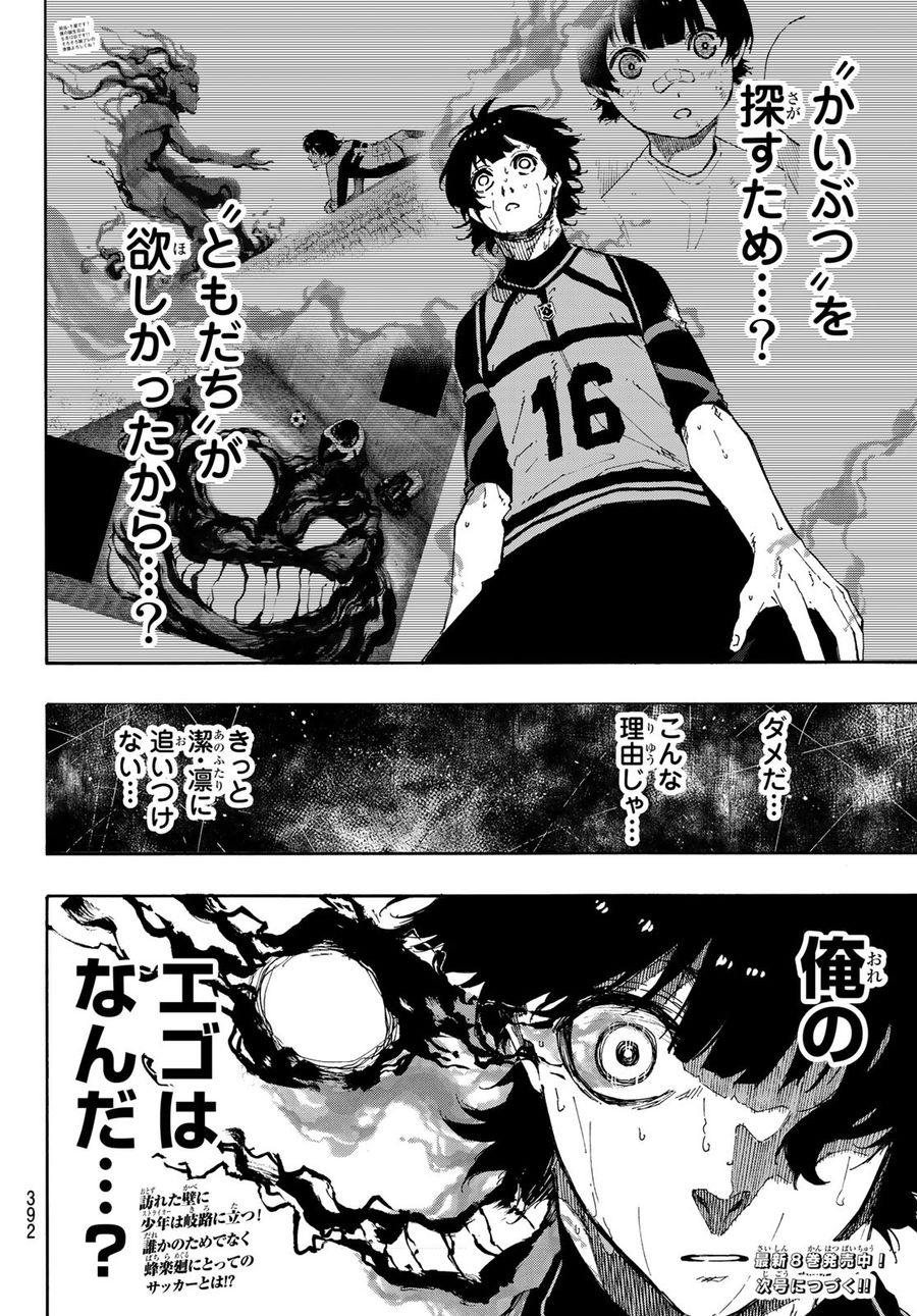ブルーロック - raw - 第80話 - https://jpee.aabb.to/JPEE/7717/ur02narrgq0.jpg